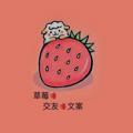 电报频道的标志 sucai1110 — 草莓频道🍓素材｜文案｜头像 🌼
