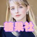 Telegram channel 🍭糖果社✨海外素材|专场 logo
