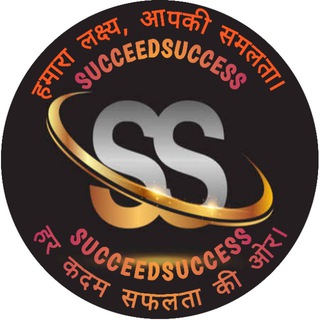 टेलीग्राम चैनल का लोगो succeedsuccess — SUCCEEDSUCCESS PCS RO/ARO Samiksha adhikari Lekhpal upsssc ssc dsssb rrb upp bank kvs nvs