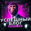 Логотип телеграм канала @success_vlog — УСПЕШНЫЙ БЛОГ [ПЕРЕХОДНИК]