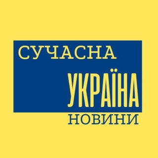 Логотип телеграм -каналу suchasnaua — Сучасна Україна