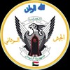 Telegram channel الجيش السوداني logo