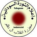 Logo saluran telegram sudanescivil — الدُقل