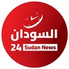 شعار قناة تلجرام sudans24 — السودان 24