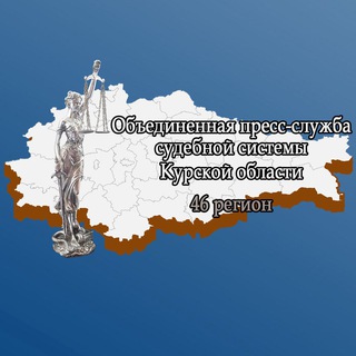 Логотип телеграм канала @sudrfkursk — Объединенная пресс-служба судебной системы Курской области