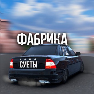 Логотип телеграм канала @sueta_gamez — ФАБРИКА СУЕТЫ✨
