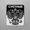 Логотип телеграм канала @sueta_zdesa — С_у_Е_т_Н_ы_Е
