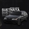 Логотип телеграм канала @suetnaaya — suetnaya
