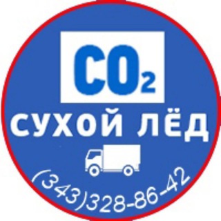 Логотип телеграм канала @suh_led_chelyabinsk — Сухой лед в Челябинске купить 8(343)-328-86-42