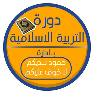 Logo saluran telegram suhaeb_aga — قناة الاسلامية
