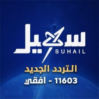 لوگوی کانال تلگرام suhailtv — قناة سهيل