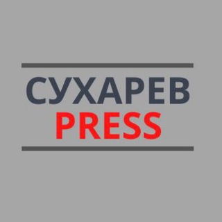 Логотип телеграм канала @suharevpress — Сухарев Press