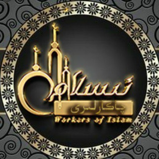 لوگوی کانال تلگرام suhuk_bilayzuk — ئىسلام چاكارلىرى ھەرخىل بىلىملەر قانىلى