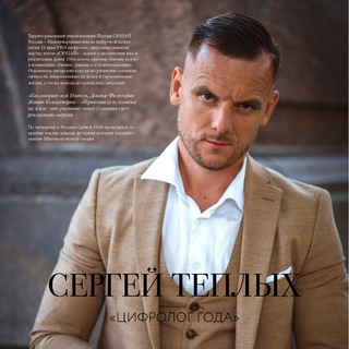 Логотип телеграм канала @suisai_sergei_teplykh — Сергей Теплых⚜️Наука Сюцай