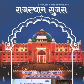 Logo saluran telegram sujas_rajasthan_government — Sujas Rajasthan ( सुजस राजस्थान )