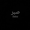 Logo of telegram channel suleymanova_sabr — saabrr🌙
