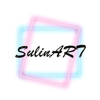 Логотип телеграм канала @sulinart — Реклама, подарки, картины