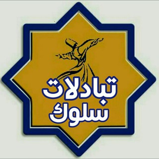 Logo of telegram channel sulooktab — ↩تبادل ادبی فرهنگی سلـوک↪