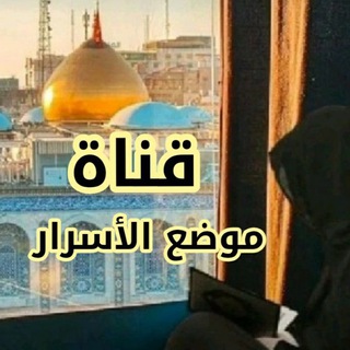 لوگوی کانال تلگرام sultan_zman — موضع الأسرار