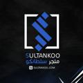 Logo saluran telegram sultankoo2 — SULTANKOO STORE