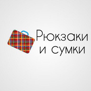 Логотип телеграм канала @sumkaruk — Рюкзаки и сумки
