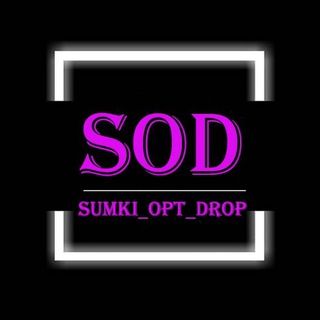 Логотип телеграм канала @sumki_opt_drop — Сумки ОПТ и ДРОП