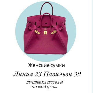 Telegram channel Сумки 23-39 logo