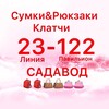 Логотип телеграм канала @sumkiopsadavod — Сумки Садавод Оптом 23-122