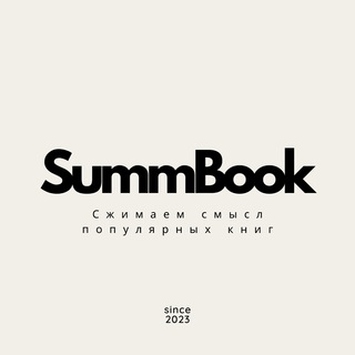 Логотип телеграм канала @summbooks — SummBook - аудио саммари, лучших книг для развития