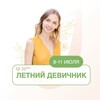 Логотип телеграм канала @summer_naturaldiet — Летний девичник с Натали Макиенко