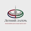 Логотип телеграм канала @summermsu — Летний лагерь ЭМШ и ЭФ МГУ