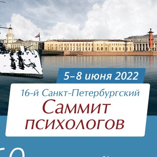 Логотип телеграм канала @summit_psy — Саммит психологов