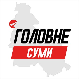 Логотип телеграм -каналу sumy_golovne_ua — Суми Головне