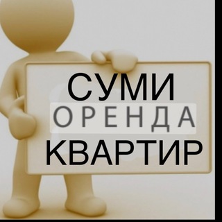 Telegram channel Оренда квартир у місті Суми logo