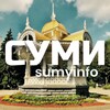 Логотип телеграм -каналу sumyinfo24 — СУМИ • SUMY INFO 🇺🇦