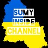 Логотип телеграм -каналу sumyinside — 🇺🇦SUMY INSIDE | CHANNEL🇺🇦