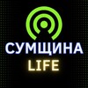 Логотип телеграм -каналу sumylifeukr — Сумщина LIFE