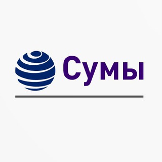 Telegram channel Новини Сум| Суммы logo