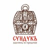 Логотип телеграм канала @sundukagentstvo — Генеалогия и поиск предков