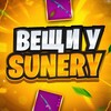 Логотип телеграм канала @sunerymetroshop — Вещи У Sunery :)
