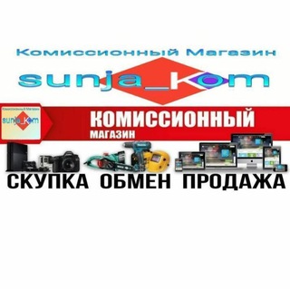 Логотип телеграм канала @sunja_kom — Скупка и продажа инструмента и электроники