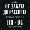 Логотип телеграм канала @sunlightsunset — Бар "От Заката До Рассвета"