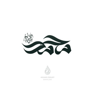 Логотип телеграм канала @sunna_poslannika — Сунна Посланника ‎ﷺ