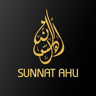 Telegram kanalining logotibi sunnat_ahli — SUNNAT AHLI