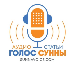 Логотип телеграм канала @sunnavoice — Голос Сунны