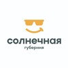 Логотип телеграм канала @sunny_guberniya — Солнечная губерния | 3 смена