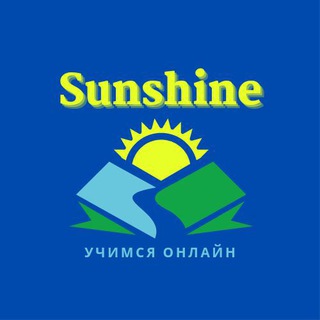 Логотип телеграм канала @sunshine_learn_online — 📚Sunshine Учимся Онлайн📚