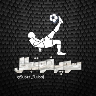 لوگوی کانال تلگرام super_futball — Super Futball | کارت همستر Hamster