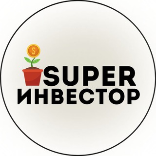 Логотип телеграм канала @super_investor_marafon — «SUPER ИНВЕСТОР» МАРАФОН