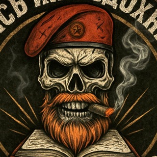 Telegram channel Школа Рэмбо☠ logo